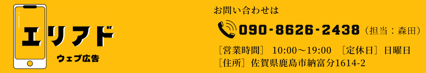 エリアド　ウェブ広告